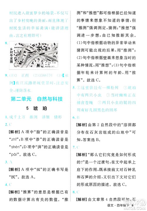 延边大学出版社2025年春优翼新领程四年级语文下册人教版福建专版答案