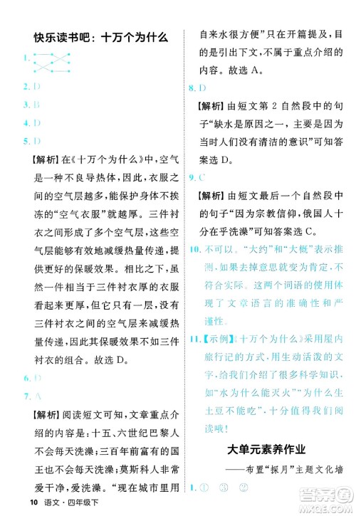 延边大学出版社2025年春优翼新领程四年级语文下册人教版福建专版答案