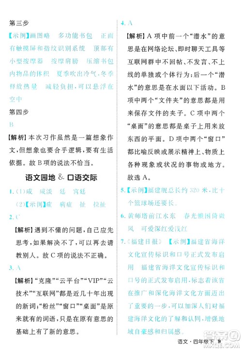 延边大学出版社2025年春优翼新领程四年级语文下册人教版福建专版答案