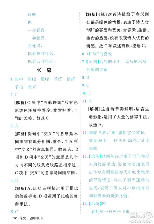 延边大学出版社2025年春优翼新领程四年级语文下册人教版福建专版答案