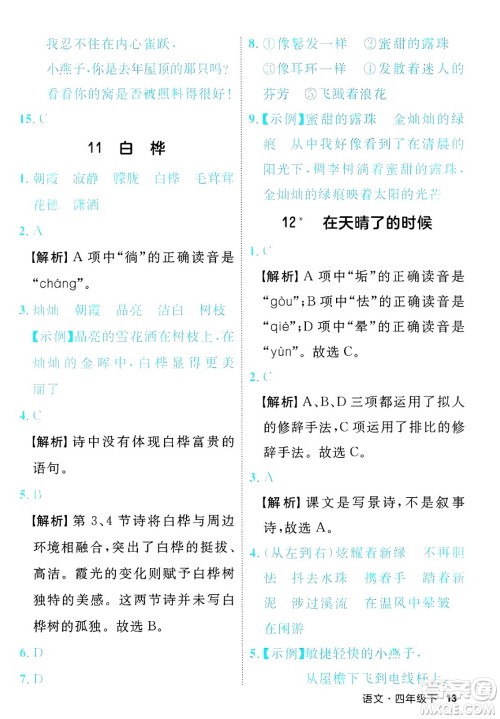 延边大学出版社2025年春优翼新领程四年级语文下册人教版福建专版答案