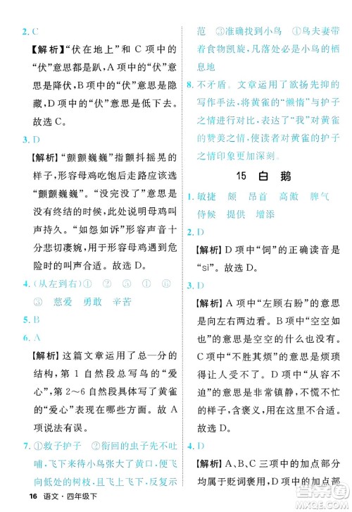 延边大学出版社2025年春优翼新领程四年级语文下册人教版福建专版答案