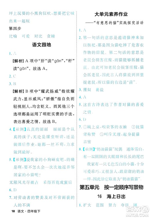 延边大学出版社2025年春优翼新领程四年级语文下册人教版福建专版答案