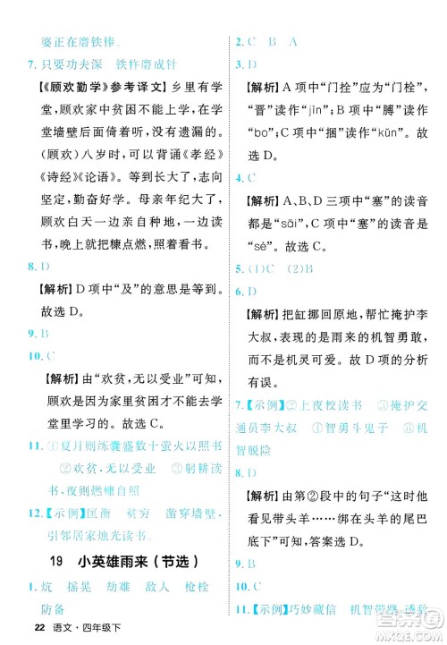 延边大学出版社2025年春优翼新领程四年级语文下册人教版福建专版答案