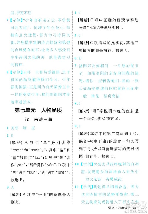 延边大学出版社2025年春优翼新领程四年级语文下册人教版福建专版答案