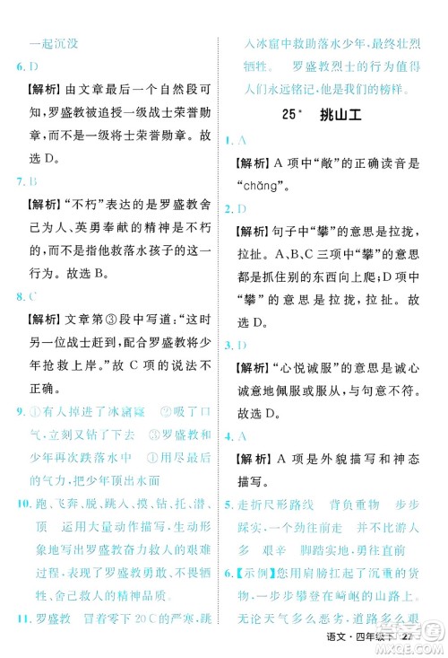 延边大学出版社2025年春优翼新领程四年级语文下册人教版福建专版答案