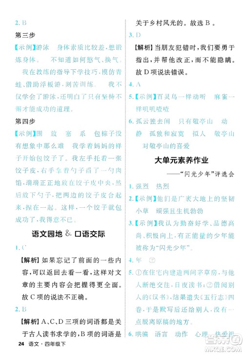延边大学出版社2025年春优翼新领程四年级语文下册人教版福建专版答案