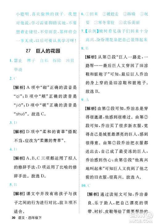 延边大学出版社2025年春优翼新领程四年级语文下册人教版福建专版答案