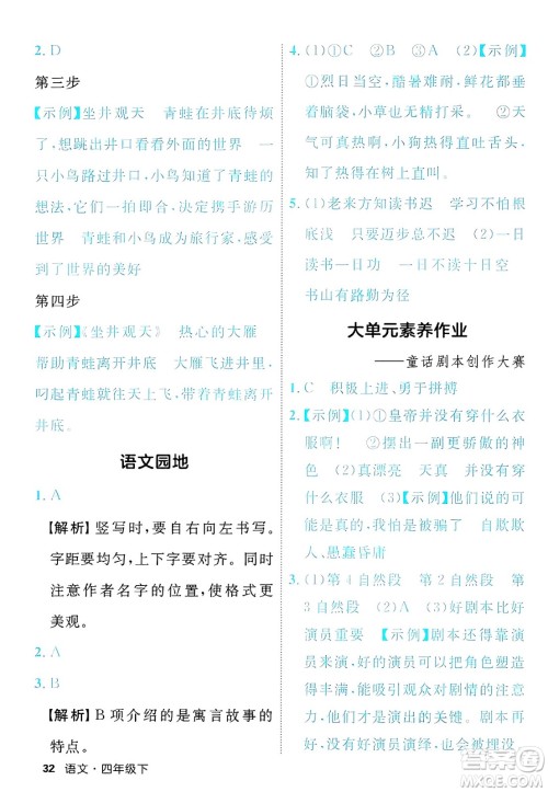 延边大学出版社2025年春优翼新领程四年级语文下册人教版福建专版答案