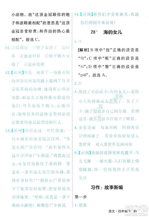 延边大学出版社2025年春优翼新领程四年级语文下册人教版福建专版答案
