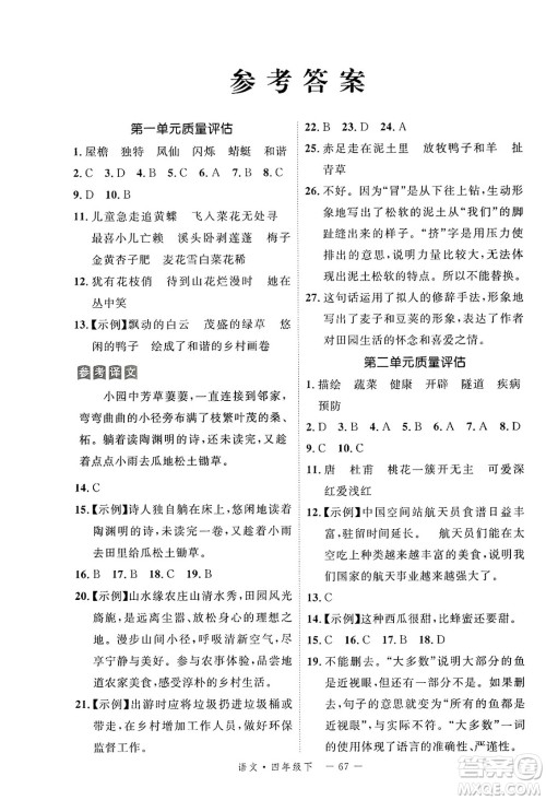 延边大学出版社2025年春优翼新领程四年级语文下册人教版福建专版答案