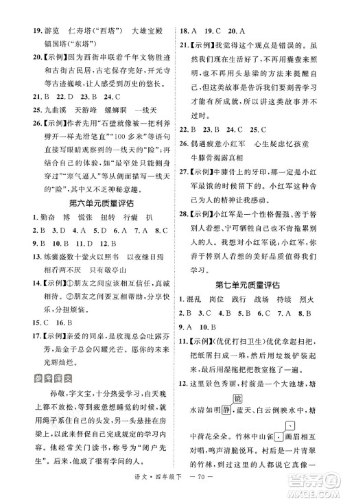 延边大学出版社2025年春优翼新领程四年级语文下册人教版福建专版答案