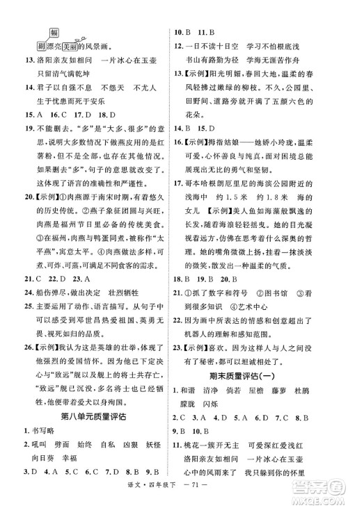 延边大学出版社2025年春优翼新领程四年级语文下册人教版福建专版答案