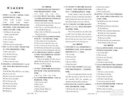 延边大学出版社2025年春优翼新领程三年级英语下册人教PEP版答案