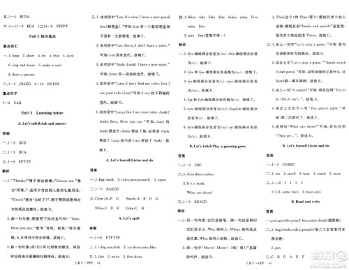 延边大学出版社2025年春优翼新领程三年级英语下册人教PEP版答案