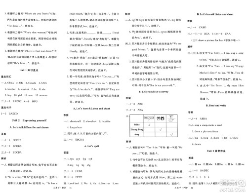 延边大学出版社2025年春优翼新领程三年级英语下册人教PEP版答案