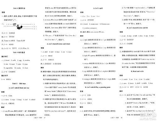 延边大学出版社2025年春优翼新领程三年级英语下册人教PEP版答案