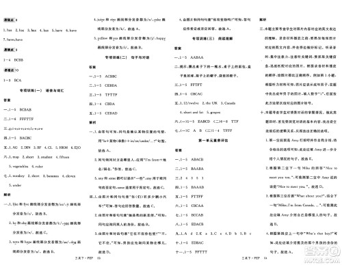 延边大学出版社2025年春优翼新领程三年级英语下册人教PEP版答案