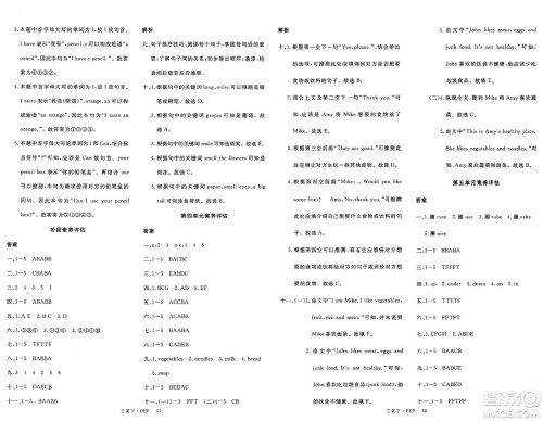 延边大学出版社2025年春优翼新领程三年级英语下册人教PEP版答案