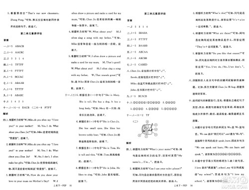 延边大学出版社2025年春优翼新领程三年级英语下册人教PEP版答案