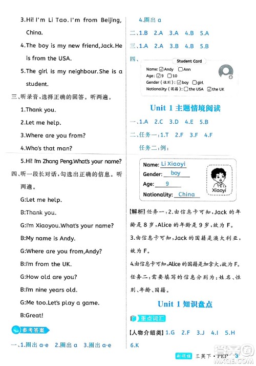 延边大学出版社2025年春优翼新领程三年级英语下册人教PEP版浙江专版答案