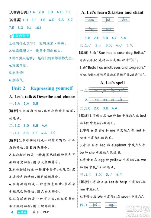 延边大学出版社2025年春优翼新领程三年级英语下册人教PEP版浙江专版答案