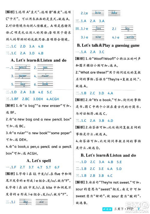 延边大学出版社2025年春优翼新领程三年级英语下册人教PEP版浙江专版答案