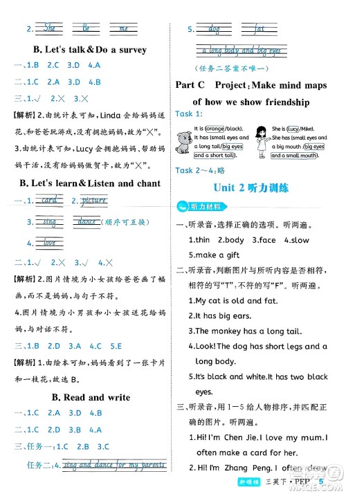 延边大学出版社2025年春优翼新领程三年级英语下册人教PEP版浙江专版答案