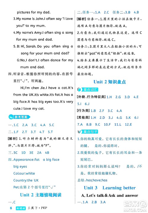 延边大学出版社2025年春优翼新领程三年级英语下册人教PEP版浙江专版答案