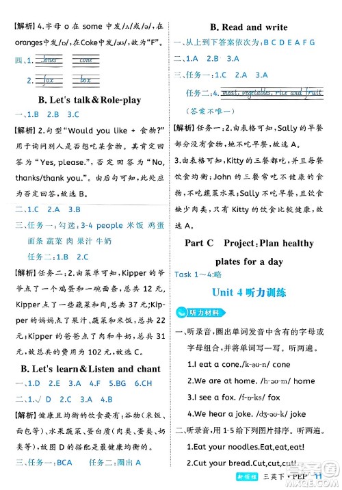 延边大学出版社2025年春优翼新领程三年级英语下册人教PEP版浙江专版答案