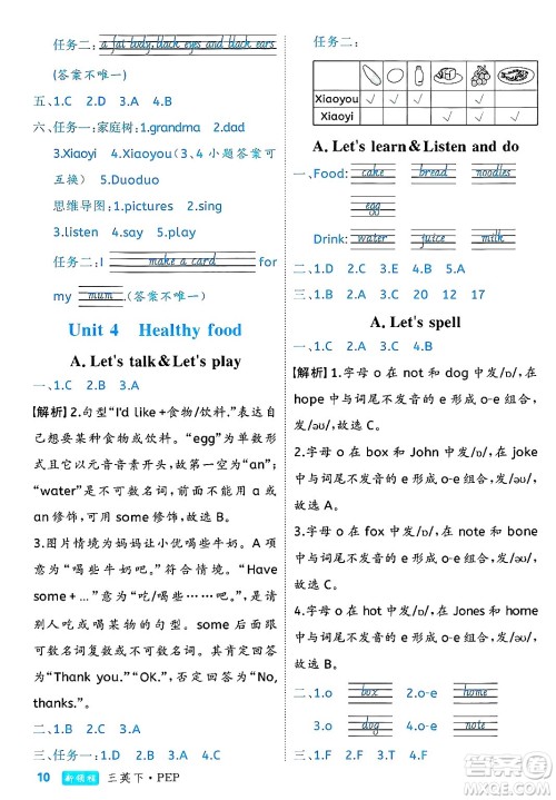 延边大学出版社2025年春优翼新领程三年级英语下册人教PEP版浙江专版答案