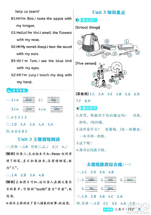 延边大学出版社2025年春优翼新领程三年级英语下册人教PEP版浙江专版答案