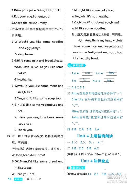 延边大学出版社2025年春优翼新领程三年级英语下册人教PEP版浙江专版答案