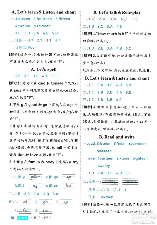 延边大学出版社2025年春优翼新领程三年级英语下册人教PEP版浙江专版答案