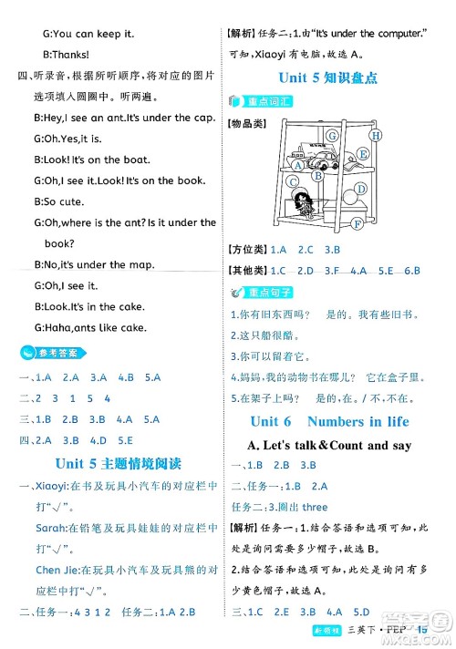 延边大学出版社2025年春优翼新领程三年级英语下册人教PEP版浙江专版答案