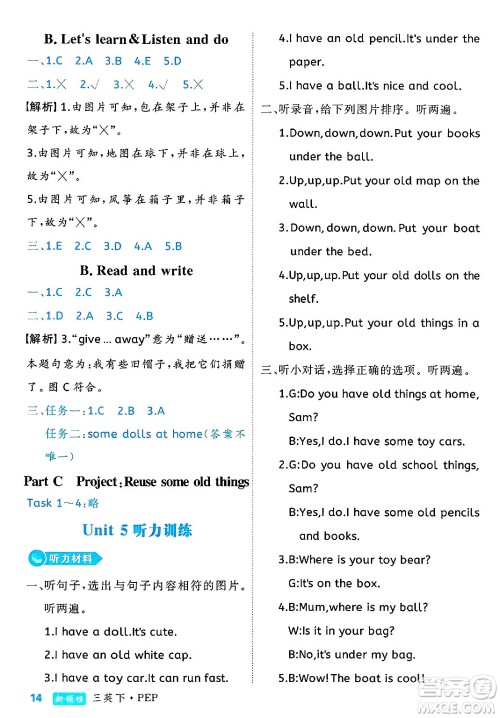 延边大学出版社2025年春优翼新领程三年级英语下册人教PEP版浙江专版答案