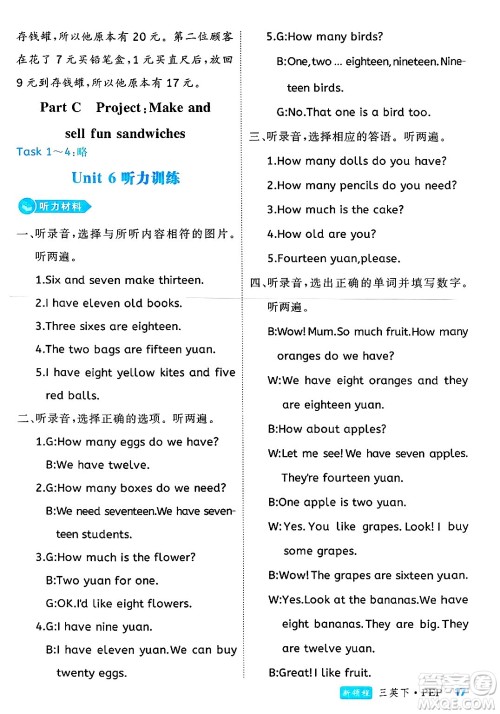 延边大学出版社2025年春优翼新领程三年级英语下册人教PEP版浙江专版答案