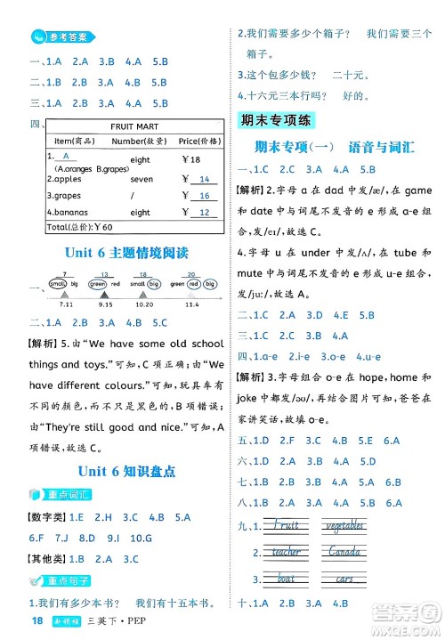 延边大学出版社2025年春优翼新领程三年级英语下册人教PEP版浙江专版答案