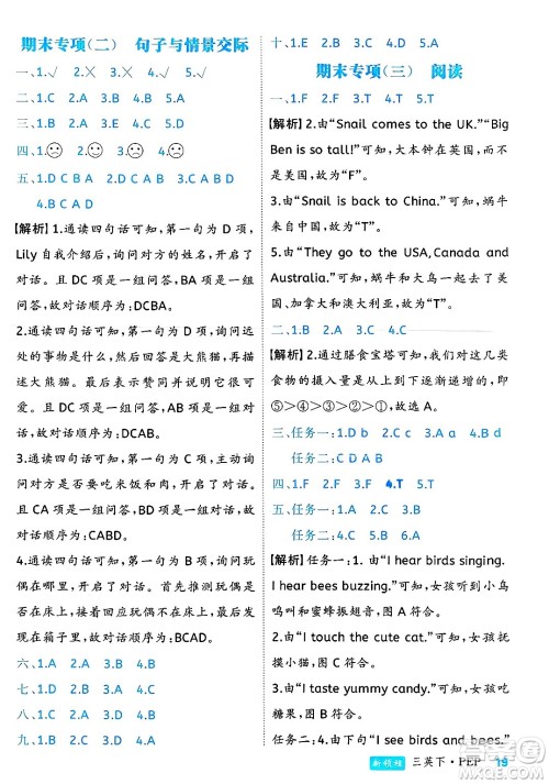 延边大学出版社2025年春优翼新领程三年级英语下册人教PEP版浙江专版答案