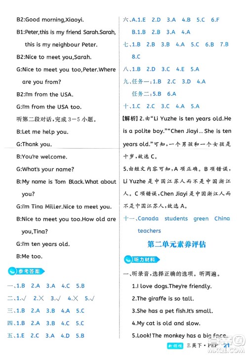 延边大学出版社2025年春优翼新领程三年级英语下册人教PEP版浙江专版答案