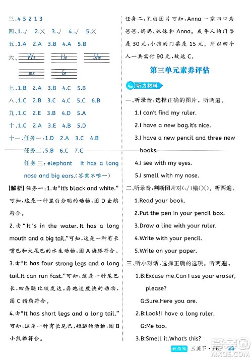 延边大学出版社2025年春优翼新领程三年级英语下册人教PEP版浙江专版答案