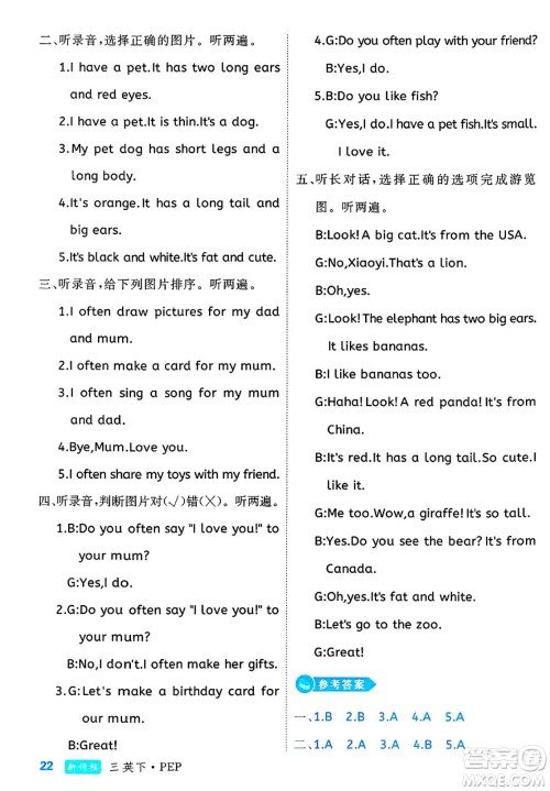 延边大学出版社2025年春优翼新领程三年级英语下册人教PEP版浙江专版答案