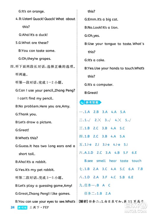 延边大学出版社2025年春优翼新领程三年级英语下册人教PEP版浙江专版答案