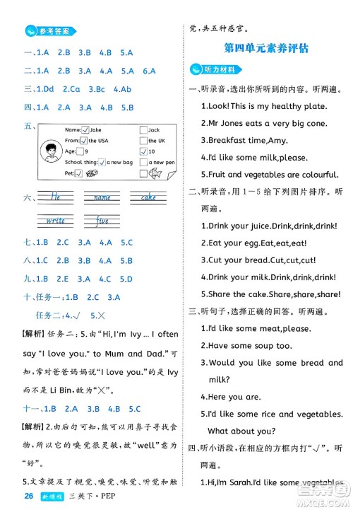 延边大学出版社2025年春优翼新领程三年级英语下册人教PEP版浙江专版答案