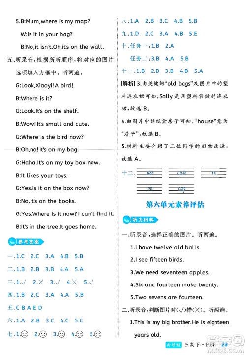延边大学出版社2025年春优翼新领程三年级英语下册人教PEP版浙江专版答案