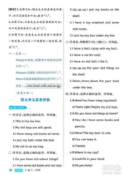 延边大学出版社2025年春优翼新领程三年级英语下册人教PEP版浙江专版答案