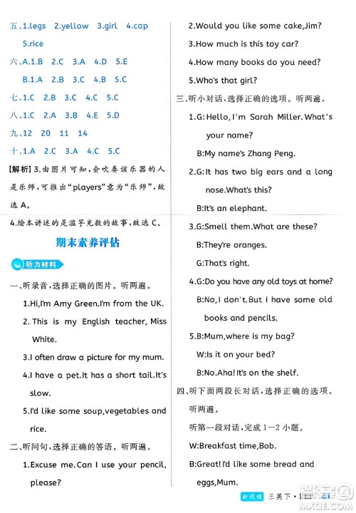 延边大学出版社2025年春优翼新领程三年级英语下册人教PEP版浙江专版答案