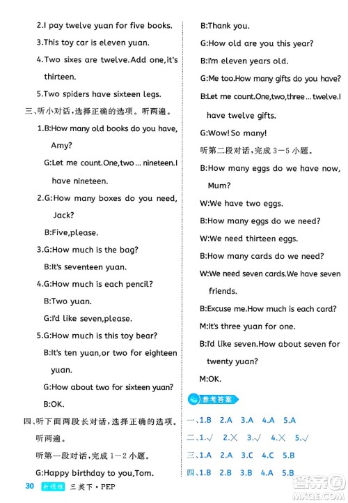 延边大学出版社2025年春优翼新领程三年级英语下册人教PEP版浙江专版答案