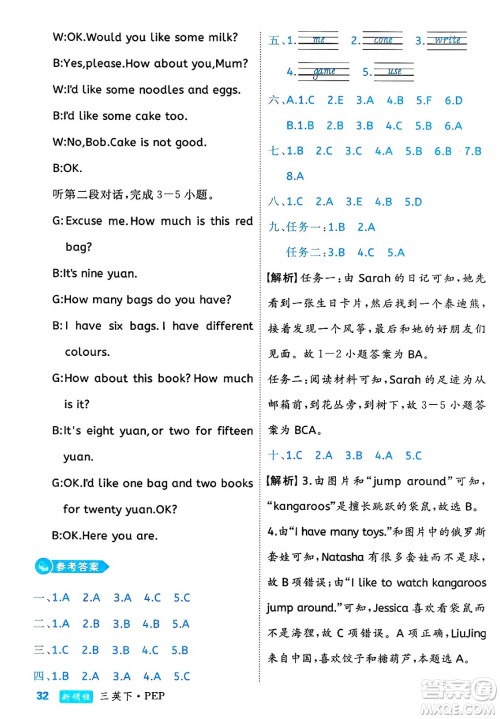 延边大学出版社2025年春优翼新领程三年级英语下册人教PEP版浙江专版答案