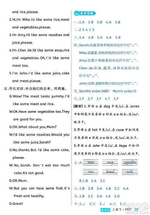 延边大学出版社2025年春优翼新领程三年级英语下册人教PEP版浙江专版答案